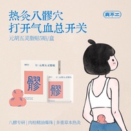 ️ Zhenbu Eryuan Hu Wuling Fat Patch Baji Point Hot Pack Moxibustion Patch Belly Warmer Patch Warm Ba
