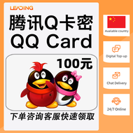 QQ卡密100元腾讯游戏QQ Card Game Code⚡需实名⚡王者&和平QQ Card for Honor of Kings & Game For Peace China Tencent Gam