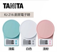 日版 TANITA - KJ-216 日本電子食物廚房磅 - 2kg (快準測量顯示) (烘焙, 蛋糕, 麵包, 甜品)
