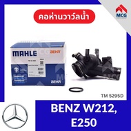 MAHLE Water Valve Neck BENZ w212 E250 w212 E250 w212 TM5295D Goose w212