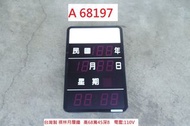 A68197 台灣製 民國 祺林月曆鐘 電壓:110V ~ 電子鐘 電子日曆 月曆 年曆 日曆 回收二手家具 聯合二手倉庫