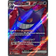 Gengar / Gengar ex 【SR】 {SV5K} [SV5K] Pokemon Card Game Single Card / 53289