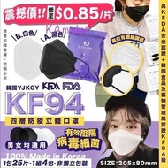 🌈 韓國🇰🇷YJKOY KF94 四層立體口罩 (一套100片)