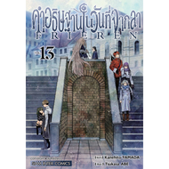 -SIC- คำอธิษฐานในวันที่จากลา Frieren เล่ม 1-13