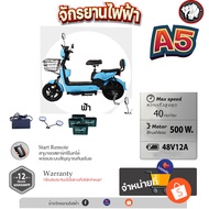 จักรยานไฟฟ้า500W  สกู๊ตเตอร์ไฟฟ้า รุ่น Electric Scooter A5 พร้อม Battery 12V สำหรับผู้ใหญ่และเด็ก รับน้ำหนักได้ 150 kg. (พร้อมเบาะซ้อนและตะกร้าพร้อมกระจก)