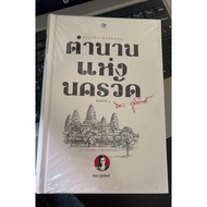 The Legend Of Angkor Wat By Chit Phumsak