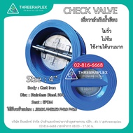เช็ควาล์วเหล็กหล่อ Check Valve Dual plate wafer เช็ควาล์วเหล็กหล่อ 4 นิ้ว Check Valve Dual plate wa