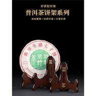 仿雞翅木普洱茶茶架架子茶餅架展示架實木托白茶餅茶葉支架擺放架