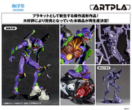 【高雄冠軍】25年8月預購 再版 海洋堂 組裝模型 ARTPLA  新世紀福音戰士 初號機暴走 免訂金0623