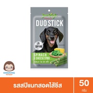 Jerhigh Duo Stick ขนมสุนัขสอดไส้ 50g/ซอง