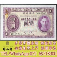【珍品軒】實體門市 高價回收：舊版人民幣 第一二版人民幣，舊港紙幣 香港有利銀行 ...