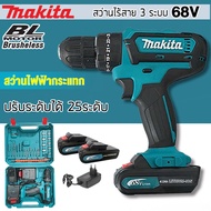 MAKITA สว่านไร้สาย สว่าน 68V 3 ระบบ แบต2ก้อน เจาะกระแทกได้สามารถเจาะไม้ เจาะเหล็ก เจาะคอนกรีต สว่านไ