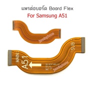 แพรต่อบอร์ด Samsung A51/A515F แพรต่อชาร์จ Samsung A51/A515F อะไหล่โทรศัพท์ มือถือ A51/A515F