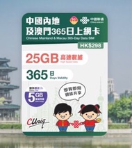 📬限時包平郵📬🛳️2026最新版👍🏻中國聯通5G內地及澳門365日/30GB上網卡 中國 澳門 不定期出差2地 一年多次往返大陸 澳門 MACAU CHINA DATA SIM 老人出遊使用無難道 即