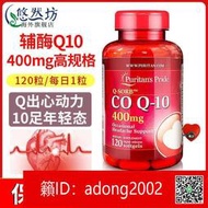 【加賴下標】輔酶q10軟膠囊400mg120粒普麗普萊coq10 輔酶ql0美國進口