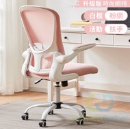 東西物聚 - 包安裝送貨升級版【翻轉扶手 升降腰托】白框粉網電腦椅電競椅