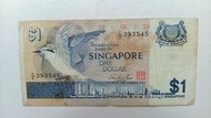 新加坡1976年1元（鳥版）一張中品F（F/2 393545）