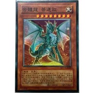 zz少年館遊戲王中文版卡合神龍蒂邁歐單卡怪獸卡牌