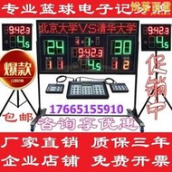 LED籃球比賽聯動24秒倒計時器無線計時計分比賽電子記分牌