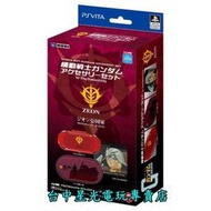 【PSV週邊】☆ HORI 機動戰士鋼彈 吉翁軍 紅色夏亞 配件包 主機殼＋收納包＋擦拭布 ☆全新品【PSV-145】