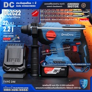 Dongcheng รุ่น DCZC22 สว่านโรตารี่ไร้สาย (ชุดแบต 1 ก้อน) เจาะได้ 22 มิล โหมดเจาะ 3 ระบบ 20V BL-Motor