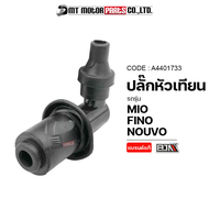 ปลั๊กหัวเทียน MIO, NOUVO, FINO [5MY] (A4401733) [BJN x MTMotorParts] ปลั้กหัวเทียนMIO ปลั้กหัวเทียนNOUVO ปลั้กหัวเทียนFINO หัวนกกระจอกMIO หัวเทียนYAMAHA MIO หัวเทียนนูโว