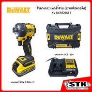 DEWALT ไขควงกระแทกไร้สาย 20V (ระบบไฮดรอลิค) รุ่น DCF870S1T (แบตฯ 3.5Ahx1/แท่นชาร์จx1) รับประกัน 3 ปี