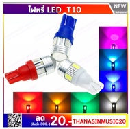 หลอดไฟหรี่ LED ขั้ว T10 6ชิป สว่างทนทาน ใช้เป็นไฟหรี่ ไฟเพดานและไฟส่องป้าย (1คู่)