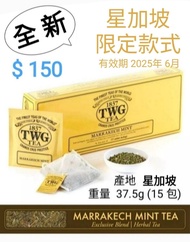 全新 TWG 星加坡茶包