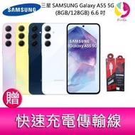 分期0利率 三星SAMSUNG Galaxy A55 5G (8GB/128GB) 6.6吋三主鏡頭金屬邊手機 贈傳輸線