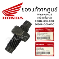 Valve Setting Nut Wave100 125 DREAM125 Old Wave DREAM125 Screw Set 90012-333-000 90206-001-000 Genui