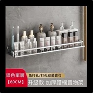 【銀色單層】壁掛式掛架衛生間置物架（升級護欄-60cm）