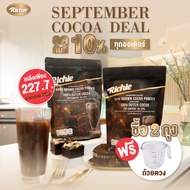 (ซื้อ2ถุงแถมถ้วยชง) ผงโกโก้เข้มข้น ตราริชชี่ | Dark Brown Cocoa Powder (Richie) 500g | เข้มข้น หอมมั