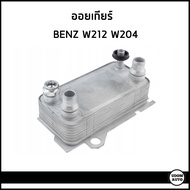BENZ ออยคูลเลอร์ ออยเครื่อง ออยเกียร์ เบนซ์ W204 W212 / Engine oil cooler  Oil Cooler automatic tran