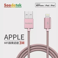 【Soodatek】USB2.0 A TO lightning 充電傳輸線 3m 鋁合金 玫瑰金/SUL2-AL300RG