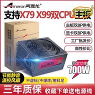 【樂淘】全新雙路X79X99主板顯卡雙8供電3070 3060額定700w發燒級電腦電源
