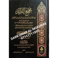 مجمع الفرائد | MAJMAU FARAID