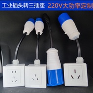 &#Industrial Plug Socket to 32A16A10A Socket 220V Adapter Socket Generator Quick Connector Conversio