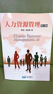 人力資源管理  第二版 滄海圖書