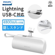 Philips (フィリップス) モバイルバッテリー 軽量 小型 4800mA 大容量 iphone Lightning タイプc 一体型  スタンド付き コンパク 残量表示DLP2550VW DLP