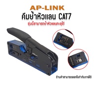 คีมย้ำหัวเเลน Lan RJ45 CAT7 CAT6 CAT6A CAT5E คีม คีมเข้าหัวเเลน คีมเข้าสายเเลน (คละสี)