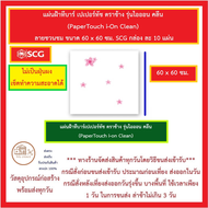 แผ่นฝ้าทีบาร์ เปเปอร์ทัช ตราช้าง รุ่นไอออน คลีน ลายชวนชม ขนาด 60 x 60 ซม. SCG กล่องละ 10 แผ่น