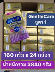 (ขนาด 160 กรัม ยกลัง 24 กล่อง) Enfalac Gentle Care สูตร 1 ขนาด 160 กรัม
