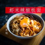 【阿母自家制】板面 虾米辣椒 / 干捞酱油 / 麻辣酱油 【AMU】Pan mee with dried shrimp chili/Pan mee with dry sauce/Pan mee wit