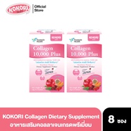 [1แถม1] KOKORI Collagen 10000mg คอลลาเจนผงชง อาหารเสริมผิวขาว คอลลาเจนนำเข้าจากญี่ปุ่น