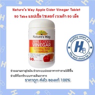 Nature's Way Apple Cider Vinegar Tablet 90 Tabs แอปเปิ้ล ไซเดอร์ เวเนก้า 90 เม็ด