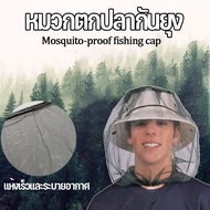 【QERAL】หมวกกันยุง หมวกตาข่าย  มุ้งครอบศรีษะกันแมลง ตาข่าย ใช้ครอบศรีษะ คลุมหัวกันแมลง กันยุง