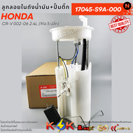 ลูกลอยในถังน้ำมัน+ปั้มติ๊ก CR-V ปี02-06 2.4L(1ท่อ 5 ปลั๊ก)#17045-S9A-000