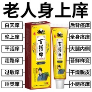 Elderly Skin Itching Anti-Itching Cream Antibacterial Whole Body Drying Itching Cream Anti-Skin Seas