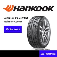 HANKOOK VENTUS V12EVO2 / V12 ยางใหม่ (ปี2025) 195/50R15,195/55R15,205/55R16,205/45R17,215/45R17